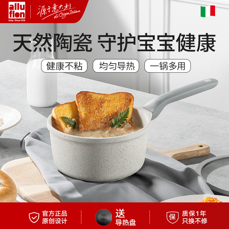 alluflon阿路弗仑麦饭石小奶锅宝宝辅食婴儿煎煮一体锅不粘锅原石
