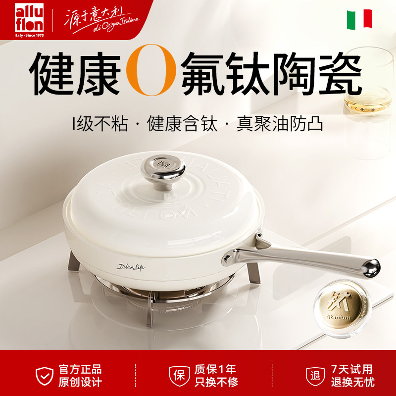 alluflon大白锅煎锅平底锅阿尔贝罗不粘锅无油烟阿路弗仑