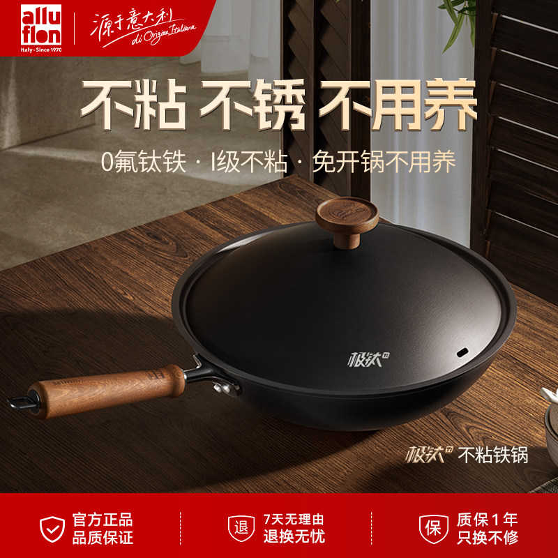 alluflon火山极钛精铁锅燃气灶专用不粘锅钛锅家用炒菜锅钛铁炒锅