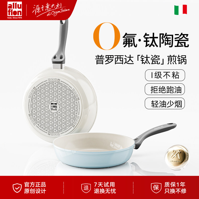 alluflon钛陶瓷无氟平底锅不粘锅家用电磁炉燃气灶专用牛排煎锅