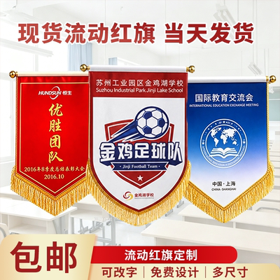 办公桌旗三角红旗班旗流动锦旗
