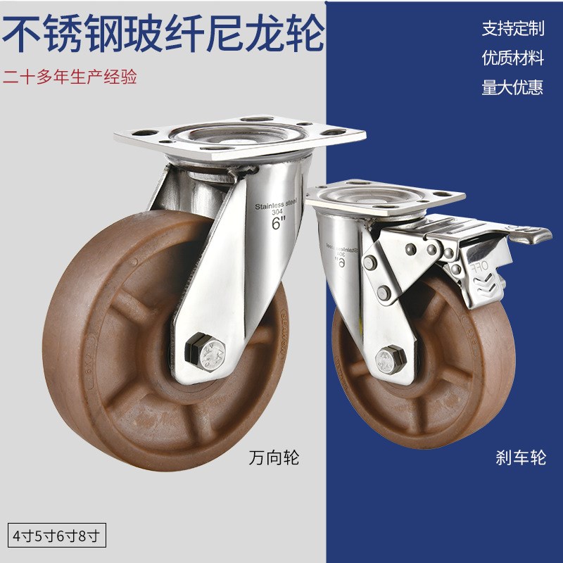 重型不锈钢脚轮耐高温300度烤箱玻纤尼龙万向刹车轮4/5/6/8寸脚轮