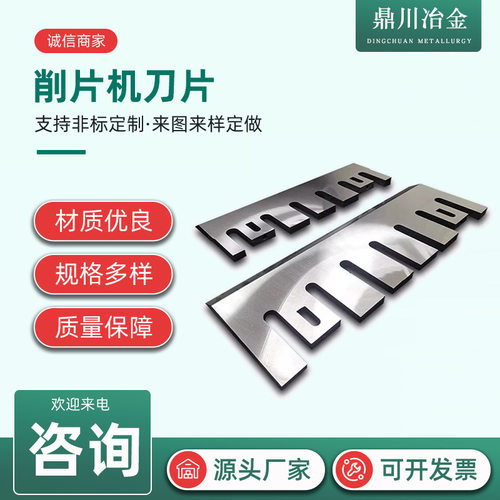 不易卷口净片机刀片 竹木片机粉碎刀片 木材破碎刀底刀飞刀