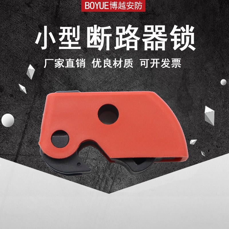 贝迪微型小型空气断路器开关停工锁具S2394上锁停工断路器安全锁