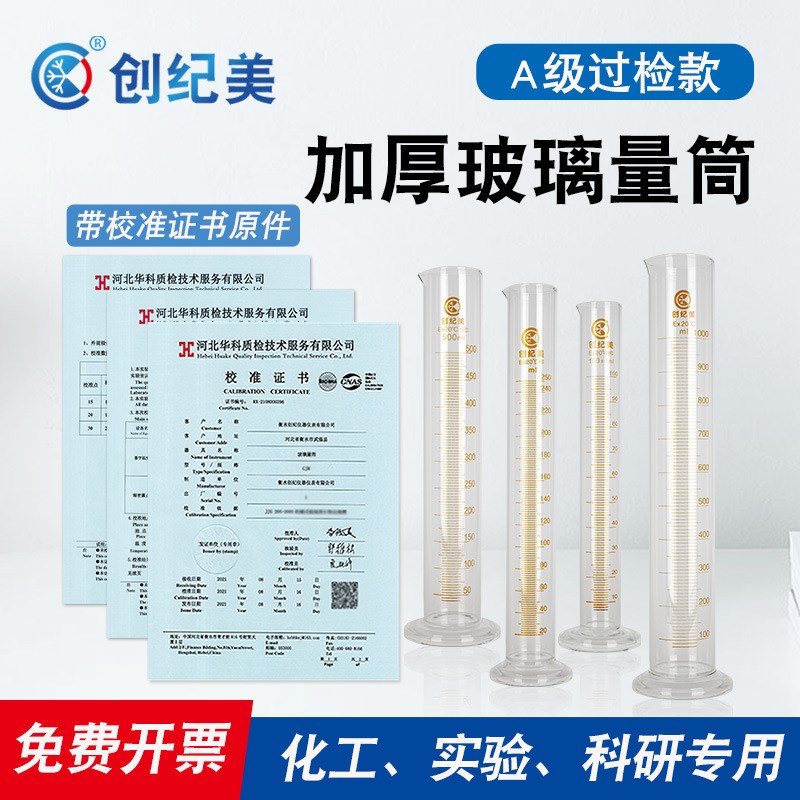 玻璃量筒刻度高精度可过检科学实验室化工量杯带检测报告校准