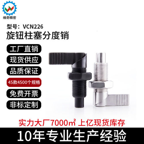 旋钮柱塞厂家现货VCN226 M10M12M16M20L型把手弹簧销自锁型分度销