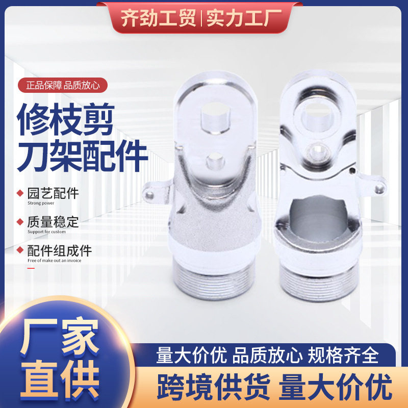 厂家电动修枝剪配件园艺修枝剪配件螺丝 锂电修枝剪铝件刀架配件图片