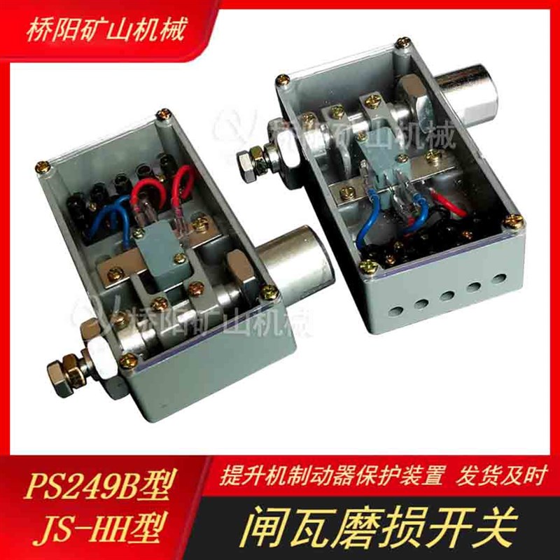 盘型制动器刹车检测装置 闸瓦磨损开关多种型号 矿山机械