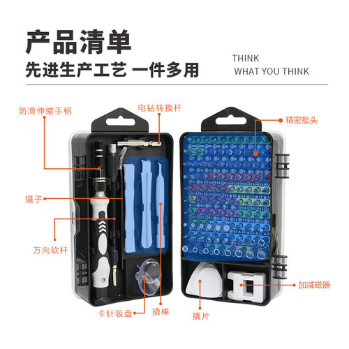 热销117合一螺丝刀套装手动多功能拆装手机钟表精密批头维修工具