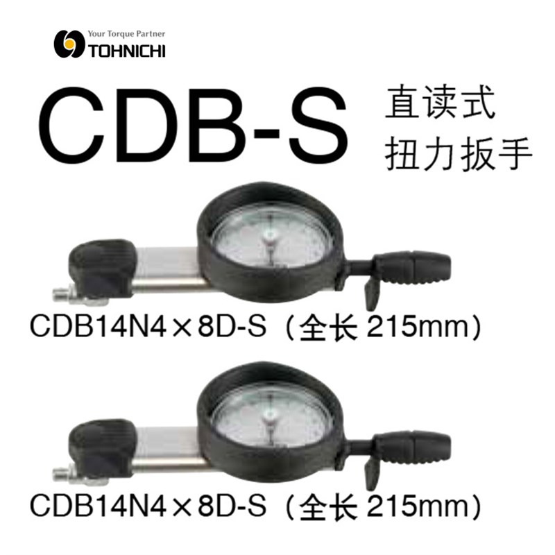 TOHNICHI表盘式扭力扳手可换头CDB14N4X8D-S表盘CDB7N4X8D-S
