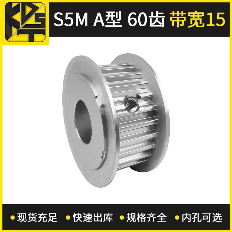 同步皮带轮  STD5M AF型60齿带宽15   电机精密零部件