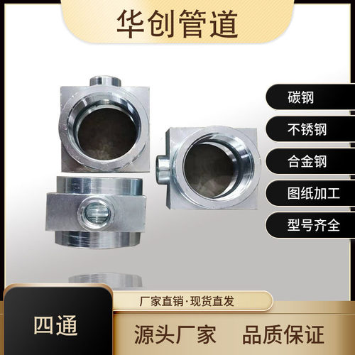 厂家不锈钢高压锻造管件承插四通耐腐蚀锻制等径异径方体四通