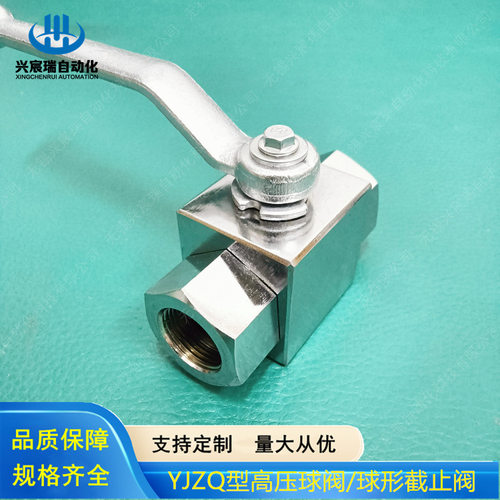 球型截止阀YJZQ-J08N 10N 15N 20N 25N 32N高压球阀YJZQ-J40 50N