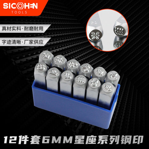 12件套6MM星座系列钢印 冲头印戳 皮革钢印 皮革项链等DLY工具
