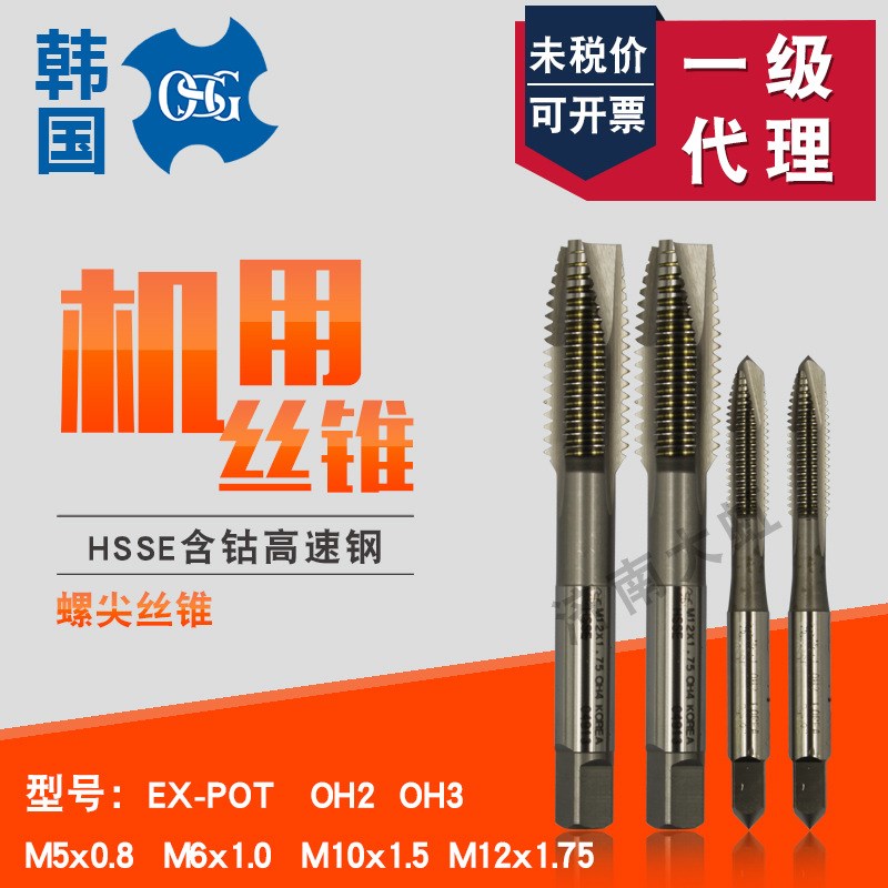 螺尖丝锥机用丝锥M4*0.4 M5*0.8 M6 M8 M10机用丝攻EX-POT