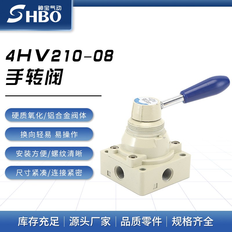 气动开关手转手动阀4HV230 210-08 330 310-10 410 430-15换向阀