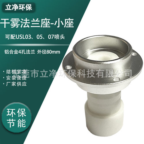 超声波USL07喷嘴万向节喷雾器粉防止尘爆炸工业扬尘治理扬尘喷头