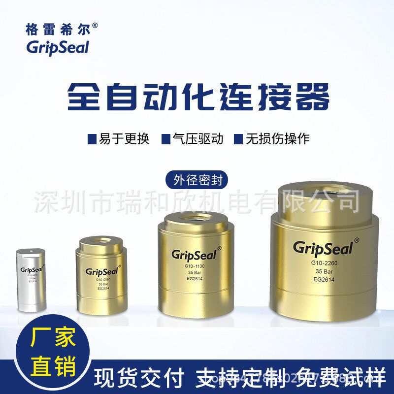 格雷希尔自动密封堵头快速管外径密封连接器气密检测接头快插接头