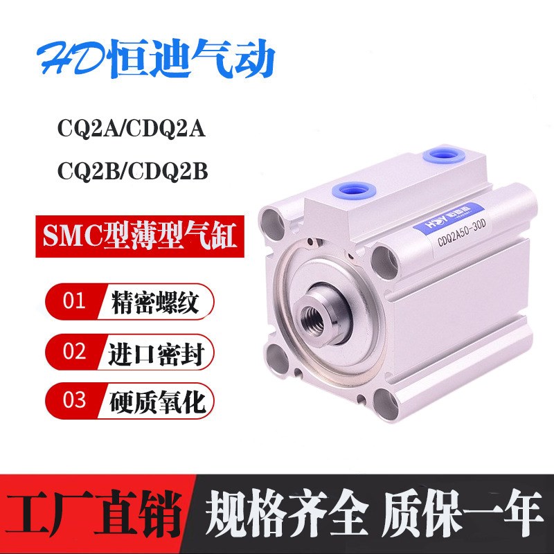 CQ2B小型气动薄型气缸CDQ2B12/16/20/25/32/40/50/63/80X100X10D