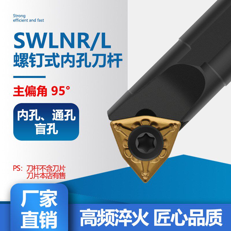 95度螺钉式内孔刀杆S16Q/S18Q/S20R-SWLNR08 双面桃形刀杆WNMG08