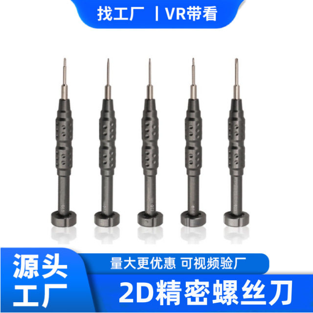 定制2D精密螺丝刀S2钢批头铝合金握把苹果手机拆机维修工具亚马逊