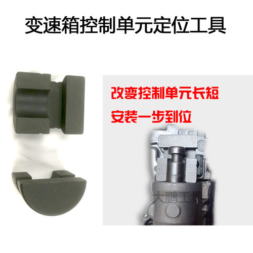 0am阀体定位工具 阀体工具 大众dsg双离合阀体电脑安装工具