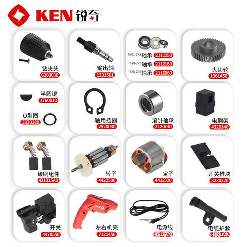 KEN锐奇手电钻6410JER原厂配件转定子开关齿轮机壳碳刷夹头轴承