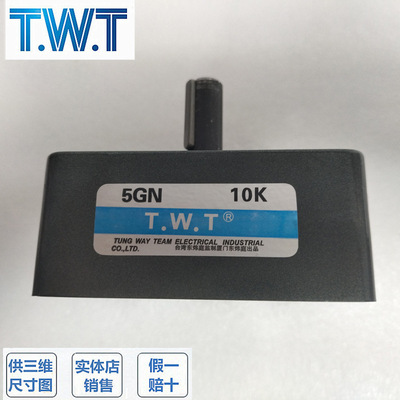 TWT东炜庭减速机2GN20K /3GN30K 4GN30K 5GN60K /5GU10KB /5GU10K