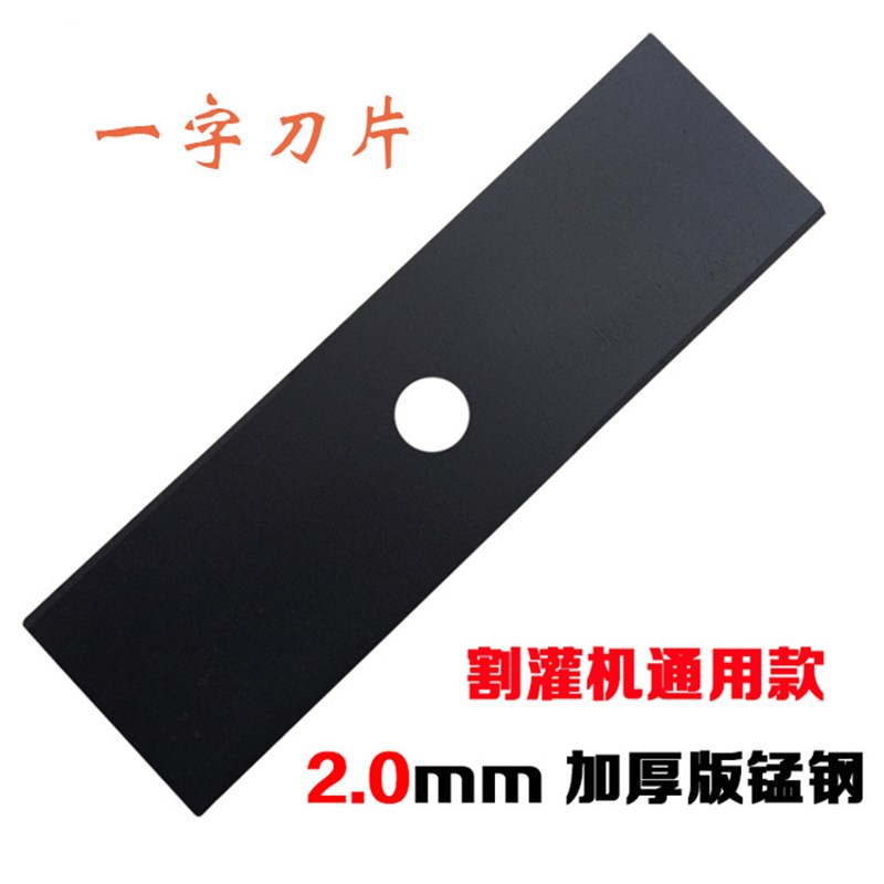 一字刀片割草机刀片2齿割灌机打草机除草机配件刀片刀头锰钢加厚