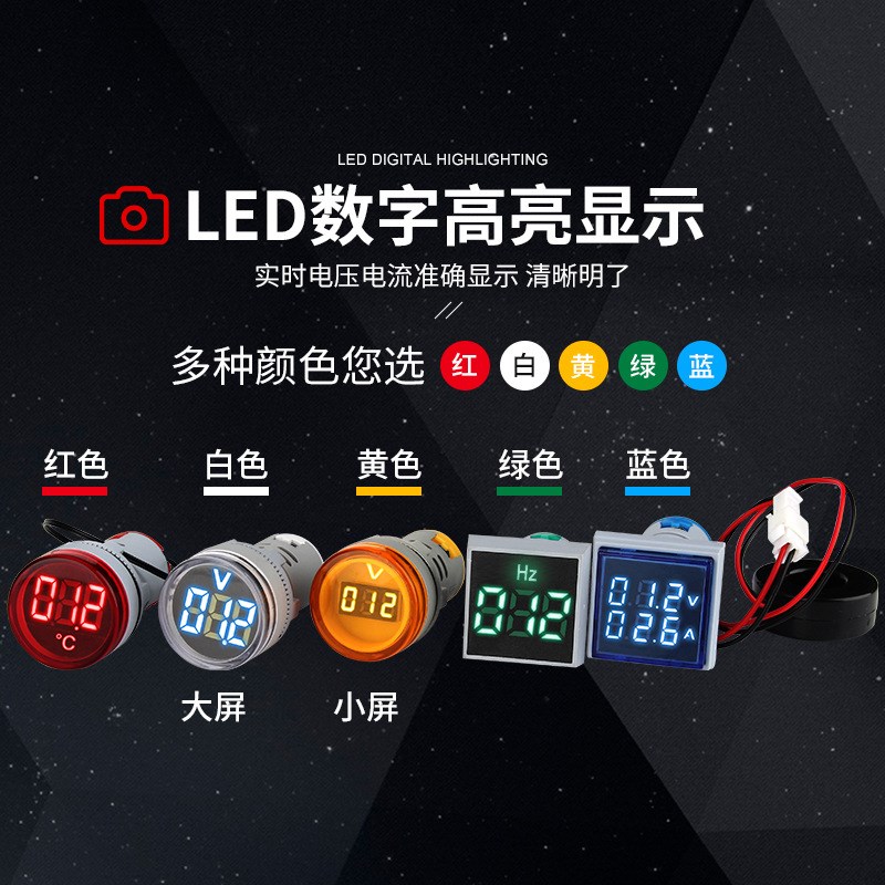 LED信号灯AD16-22交流数显电流电压表频率表赫兹表双显三显源煌