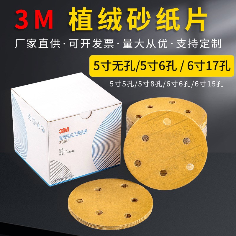 236U背绒砂纸 5寸6孔圆形黄砂汽车漆面抛光干磨黄金砂纸片自粘