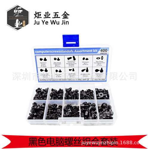 400pcs黑色计算机螺丝支架套件 电脑机箱硬盘风扇螺丝组合盒装
