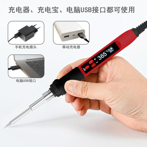 便携式usb电烙铁9-20v便携式电烙铁充电宝烙铁家用维修工具