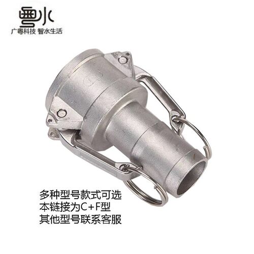 快速接头 6分1寸1.5寸2寸皮管软管C型F型304不锈钢扳把式快速接头