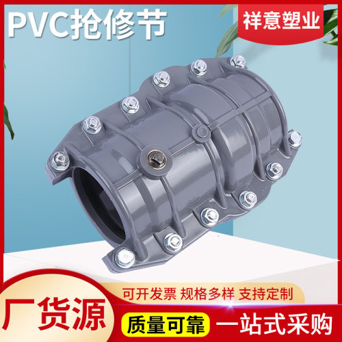 pvc增接口接pvc管道接快速接山东给水管接头排水管抢修节