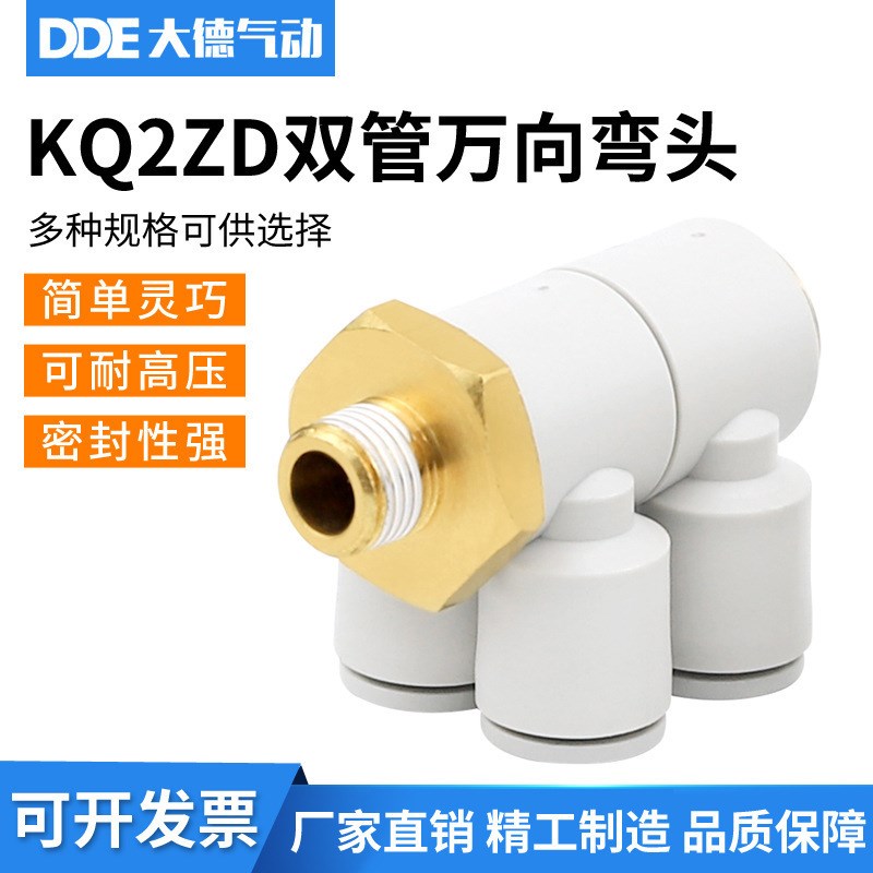螺纹一变四五通气管快换万向接头KQ2ZD06 08 10 12-01 02 03AS