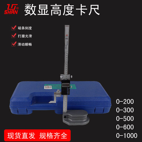 桂林山字不锈钢数显高度尺 电子游标高度尺0-300MM 厂家现货直销