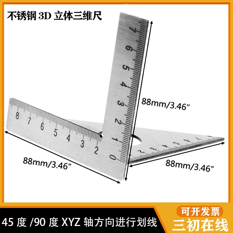 不锈钢角度尺9045度 多功能尺子3D工具尺木工划线器 过线尺直角尺