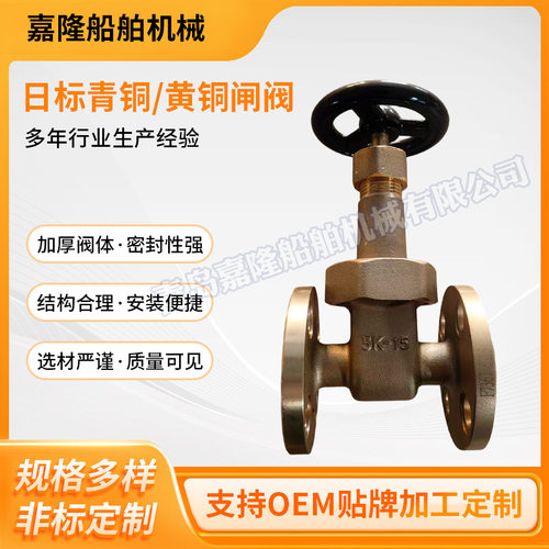 日标黄铜闸阀f7367 5k15-5k50船用海水管路启闭手动控制阀门
