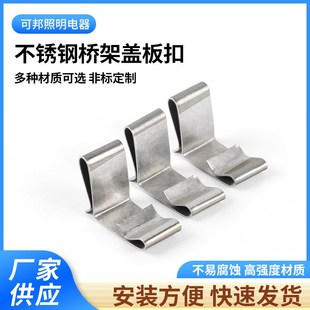 厂家生产304不锈钢桥架盖板扣桥架免焊扣锁不锈钢弹簧扣锁