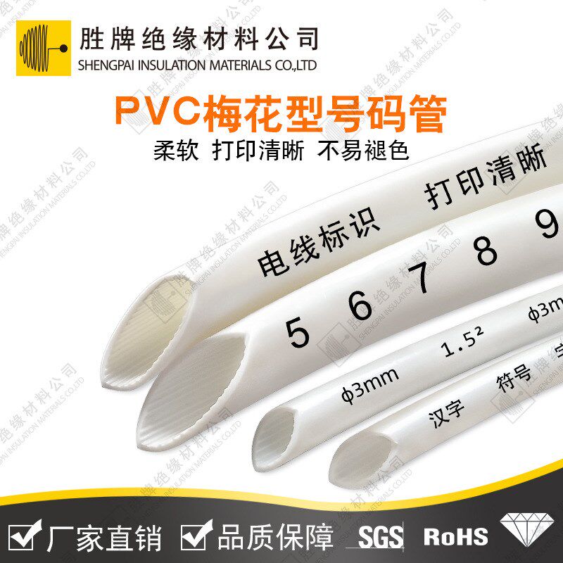 PVC梅花型号码管0.5平方印字号码管轴装 PVC套管白色内齿号码管