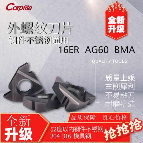 外螺纹刀片11ER/16ER/AG60/AG55 加工不锈钢 钢件通用