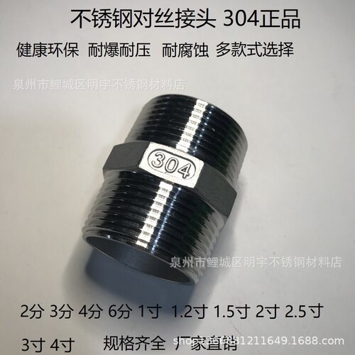 304不锈钢对丝六角外丝管件外螺纹对丝内接外丝精铸接头1.5寸DN40