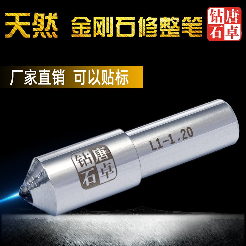 唐卓金刚笔 天然金刚石修整笔磨床砂轮修整器 钻石修刀砂轮整形刀