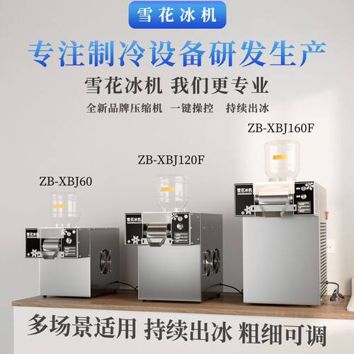 ZB-XBJ120F韩式雪花冰机商用绵绵冰机牛奶冰机制冰机奶茶店设备