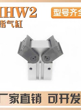 直销气动开闭型气爪180度齿轮式手指气缸MHW2-20D/25D 现货气缸
