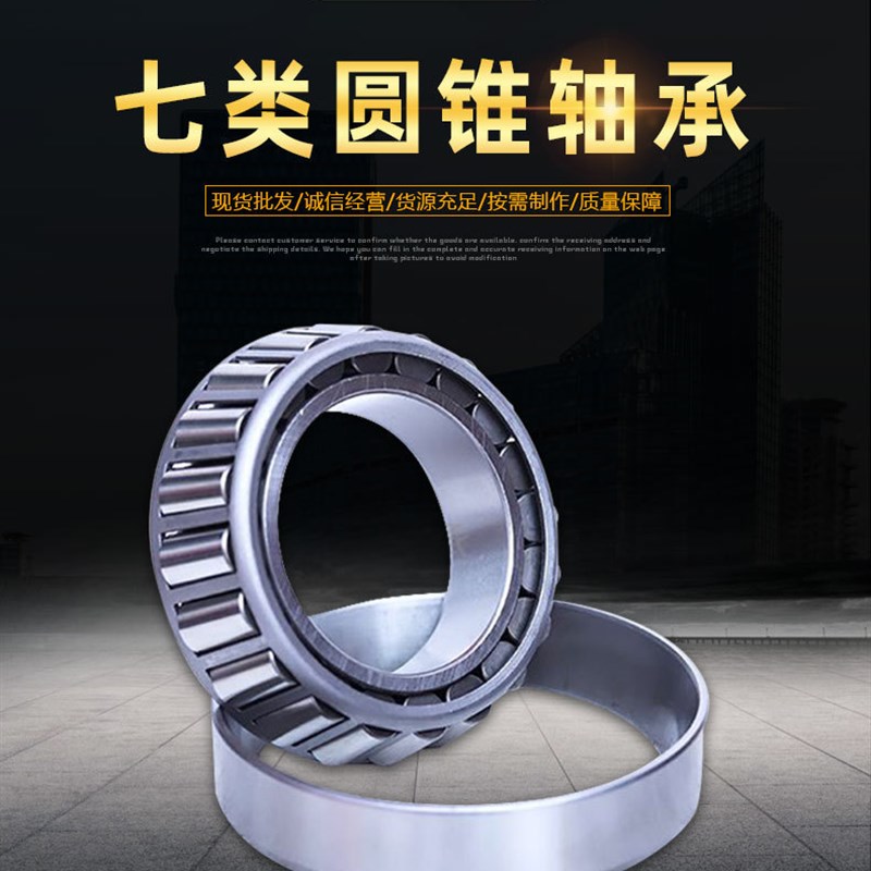 七类圆锥滚子轴承32011 32012 32013 32014 32015 32016 32017