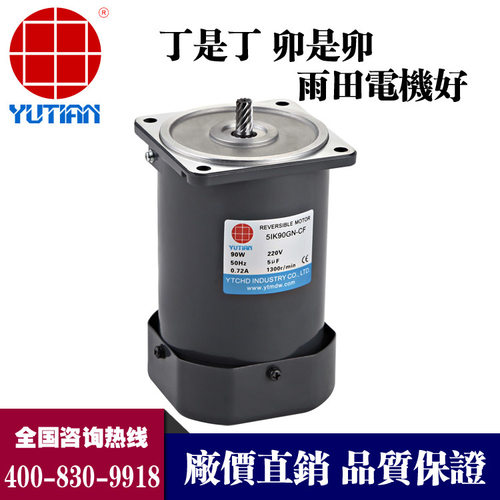 供应雨田90W光轴电机，定速调速刹车电机马达，5IK90A1-CF，5IK90