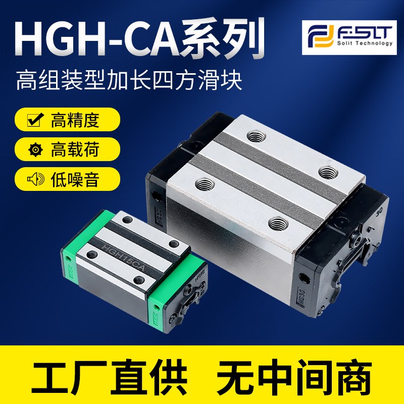 HGH加长系列高组装直线导轨HGH30 HGH35 HGH45 HGH55加长四方滑块
