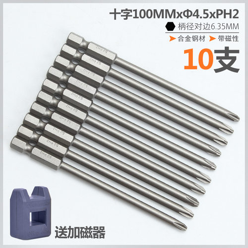 100MM十字电动内六角批头气动电动螺丝刀批头强磁电钻风批头套装